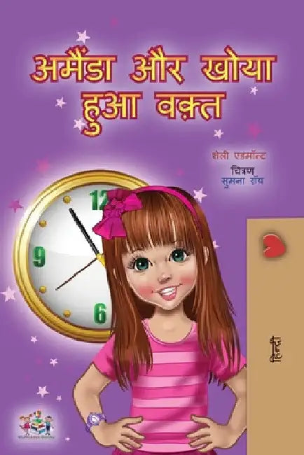 Amanda and the Lost Time (Hindi Children's Book) by Shelley Admont