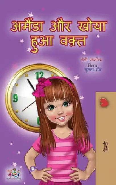 Amanda and the Lost Time (Hindi Children's Book) by Shelley Admont