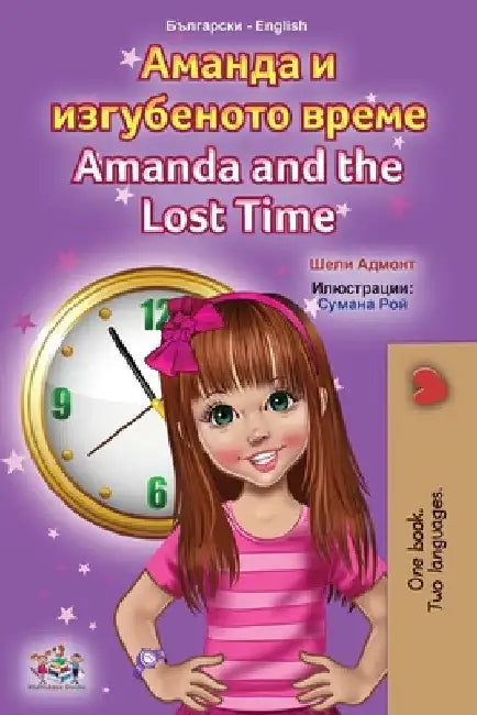 Amanda and the Lost Time (Bulgarian English Bilingual Book for Kids) by Shelley Admont
