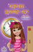 Amanda and the Lost Time (Korean Children's Book) by Shelley Admont