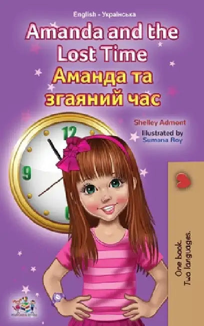 Amanda and the Lost Time (English Ukrainian Bilingual Children's Book) by Shelley Admont