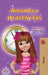 Amanda and the Lost Time (Czech Children's Book) by Shelley Admont