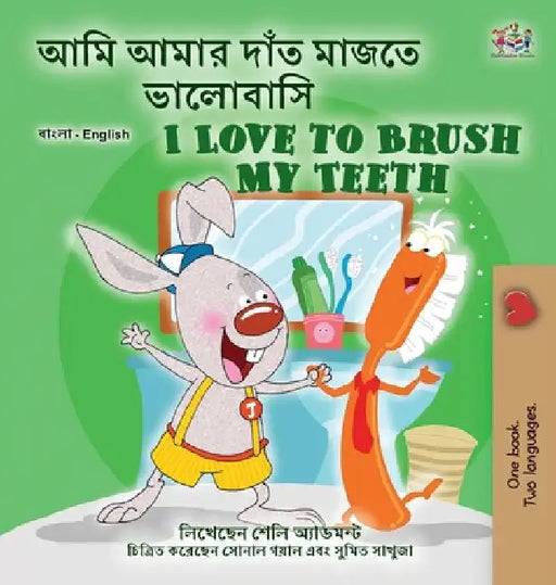 I Love to Brush My Teeth (Bengali English Bilingual Book for Kids) by Shelley Admont