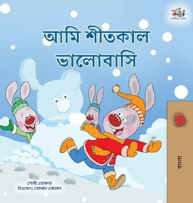 I Love Winter (Bengali Children's Book) by Shelley Admont