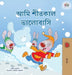 I Love Winter (Bengali Children's Book) by Shelley Admont