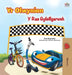 The Wheels The Friendship Race (Welsh Book for Kids) by Inna Nusinsky