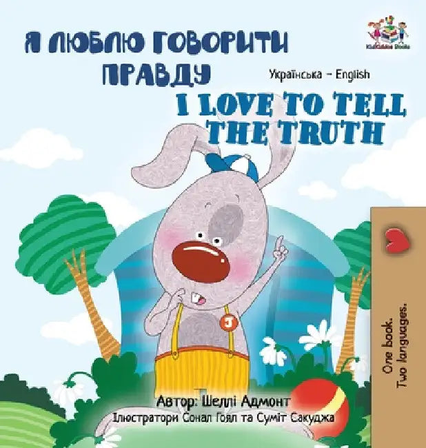 I Love to Tell the Truth (Ukrainian English Bilingual Book for Kids) by Shelley Admont