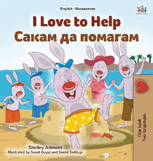 I Love to Help (English Macedonian Bilingual Book for Kids) by Shelley Admont