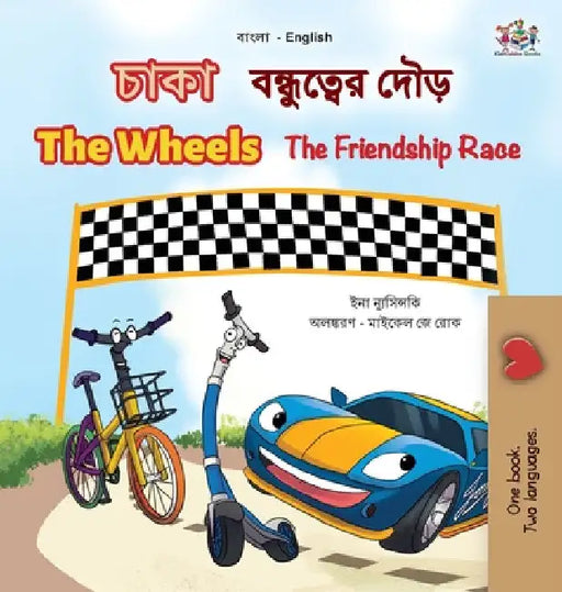 The Wheels The Friendship Race (Bengali English Bilingual Children's Book) by Inna Nusinsky
