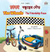 The Wheels The Friendship Race (Bengali English Bilingual Children's Book) by Inna Nusinsky