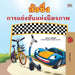 The Wheels The Friendship Race (Thai Book for Kids) by Inna Nusinsky