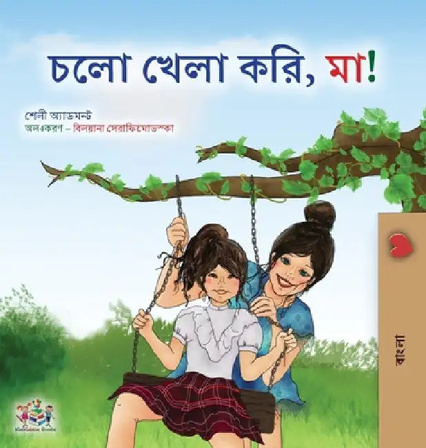 Let's play, Mom! (Bengali Children's Book) by Shelley Admont