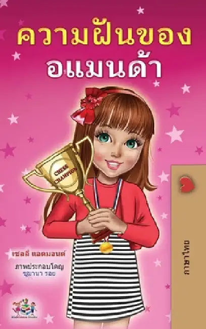 Amanda's Dream (Thai Children's Book) by Shelley Admont