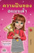 Amanda's Dream (Thai Children's Book) by Shelley Admont