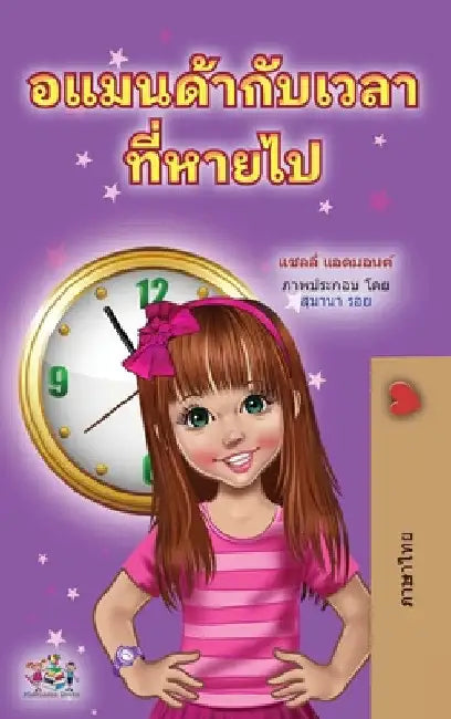 Amanda and the Lost Time (Thai Children's Book) by Shelley Admont