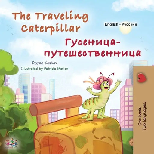 The Traveling Caterpillar (English Russian Bilingual Book for Kids) by Rayne Coshav