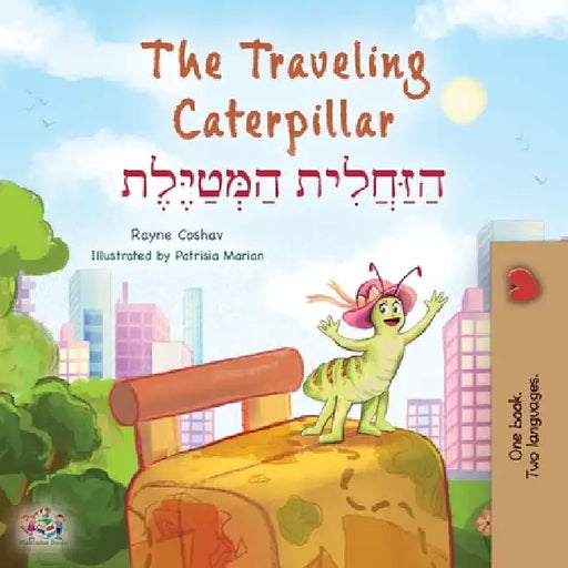 The Traveling Caterpillar (English Hebrew Bilingual Children's Book) by Rayne Coshav
