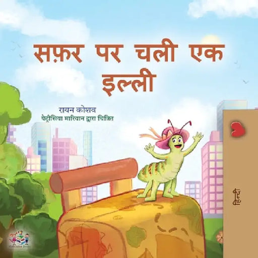 The Traveling Caterpillar (Hindi Book for Kids) by Rayne Coshav