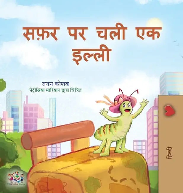 The Traveling Caterpillar (Hindi Book for Kids) by Coshav, Rayne