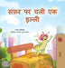 The Traveling Caterpillar (Hindi Book for Kids) by Coshav, Rayne