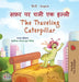 The Traveling Caterpillar (Hindi English Bilingual Book for Kids) by Rayne Coshav