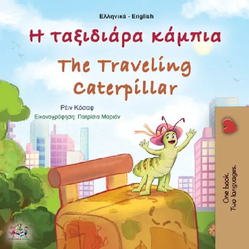 The Traveling Caterpillar (Greek English Bilingual Children's Book) by Rayne Coshav
