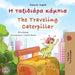 The Traveling Caterpillar (Greek English Bilingual Children's Book) by Rayne Coshav