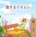 The Traveling Caterpillar (Japanese Children's Book) by Coshav, Rayne