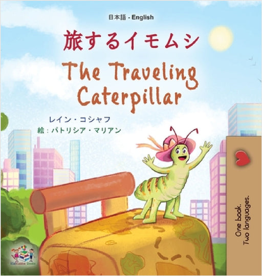 The Traveling Caterpillar (Japanese English Bilingual Children's Book) by Rayne Coshav, Kidkiddos Books