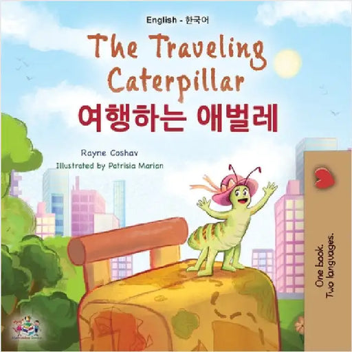 The Traveling Caterpillar (English Korean Bilingual Book for Kids) by Coshav, Rayne
