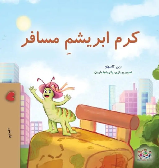 The Traveling Caterpillar (Farsi Book for Kids) by Rayne Coshav, Kidkiddos Books