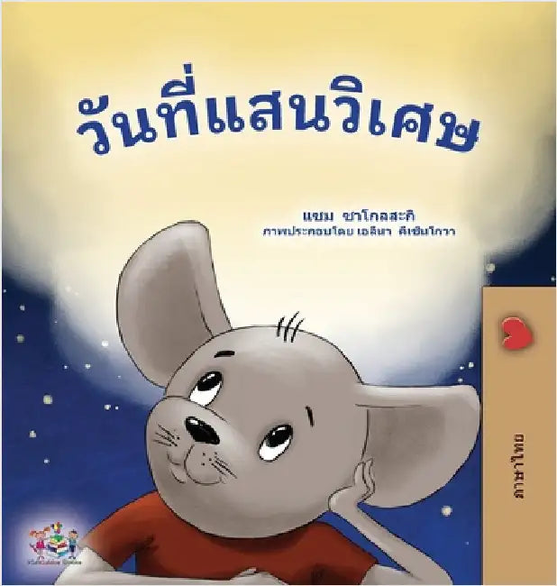 A Wonderful Day (Thai Book for Children) by Sagolski, Sam