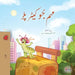 The Traveling Caterpillar (Urdu Book for Kids) by Rayne Coshav, Kidkiddos Books