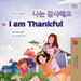 I Am Thankful [Bilingual Korean/English] by Admont, Shelley