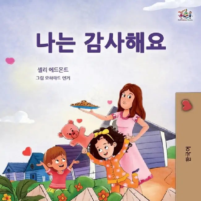 I am Thankful (Korean Book for Children) by Admont, Shelley