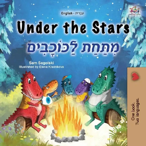 Under the Stars (English Hebrew Bilingual Kids Book) by Sagolski, Sam