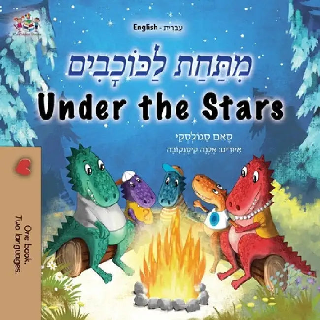 Under the Stars (Hebrew English Bilingual Kids Book) by Sagolski, Sam