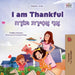 I am Thankful (English Hebrew Bilingual Children's Book) by Admont, Shelley