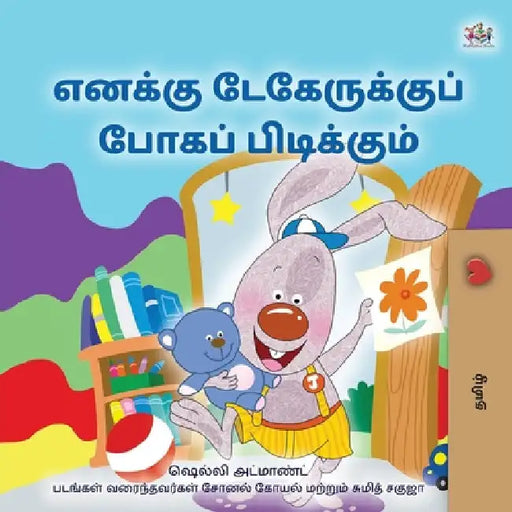I Love to Go to Daycare (Tamil Book for children) by Admont, Shelley
