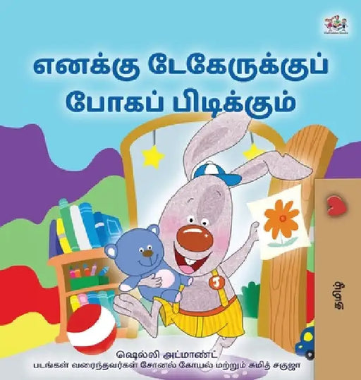 I Love to Go to Daycare (Tamil Book for children) by Admont, Shelley