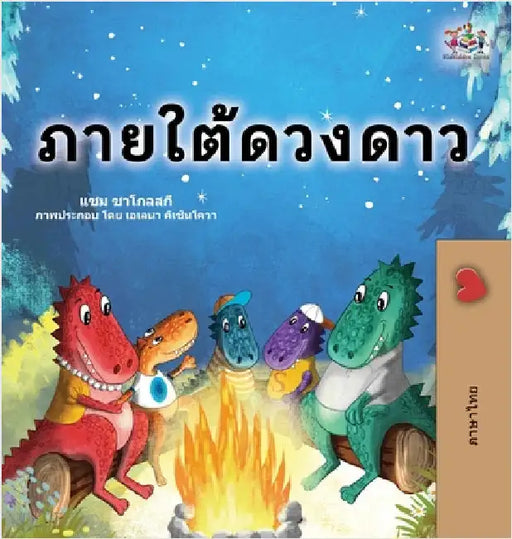 Under the Stars (Thai Kids Book) by Sagolski, Sam
