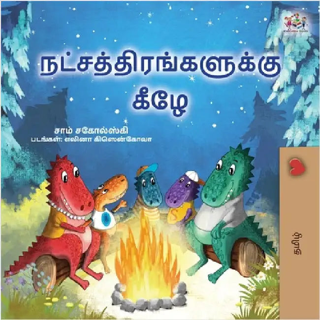 Under the Stars (Tamil Kids Book) by Sagolski, Sam