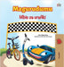 The Wheels The Friendship Race (Swahili Book for Kids) by Nusinsky, Inna