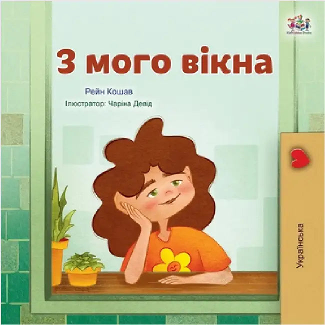 From My Window (Ukrainian Kids Book) by Coshav, Rayne
