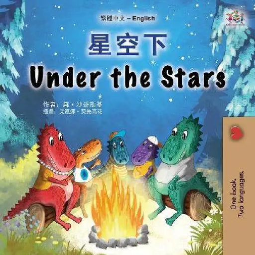 Under the Stars (Chinese Traditional English Bilingual Kids Book) by Sam Sagolski, Kidkiddos Books