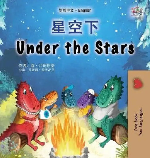 Under the Stars (Chinese Traditional English Bilingual Kids Book) by Sam Sagolski, Kidkiddos Books
