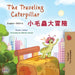 The Traveling Caterpillar (English Chinese Traditional Bilingual Children's Book) by Rayne Coshav, Kidkiddos Books
