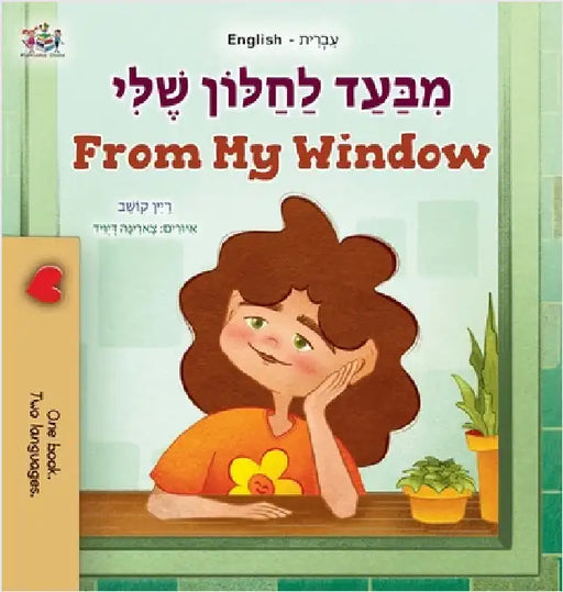From My Window (Hebrew English Bilingual Kids Book) by Coshav, Rayne