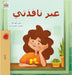 From My Window (Arabic Kids Book) by Coshav, Rayne