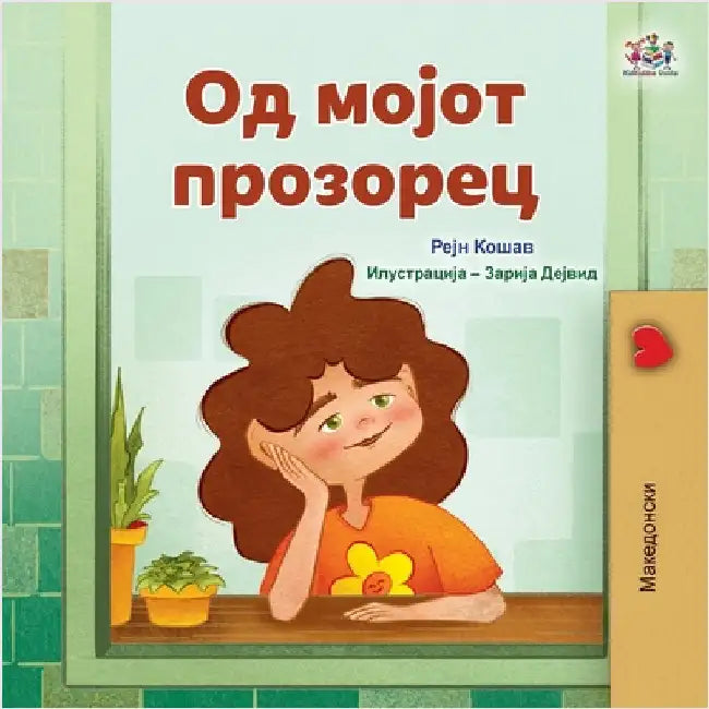 From My Window (Macedonian Kids Book) by Coshav, Rayne